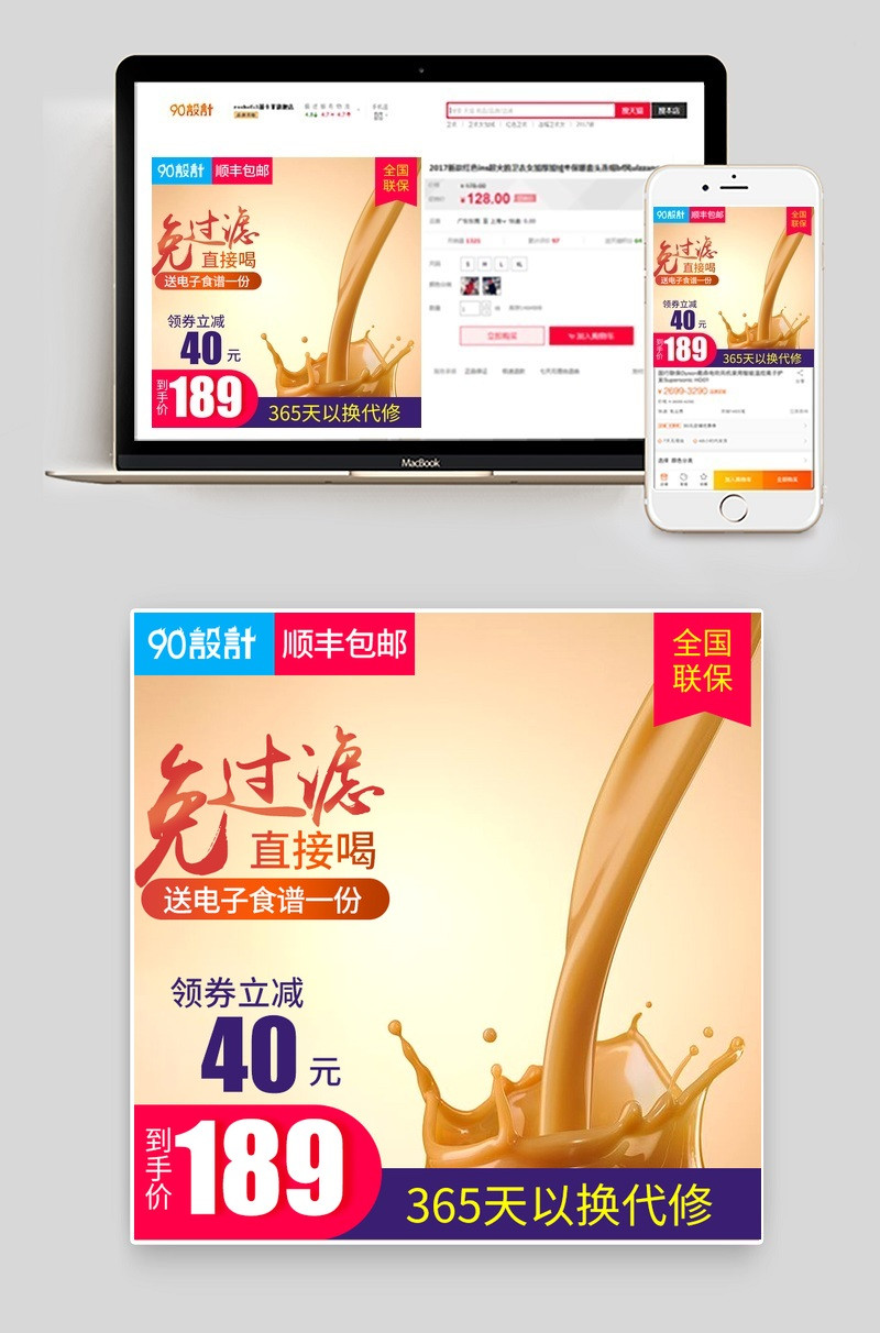 简洁大气豆浆机生活电器主图直通车psd模板