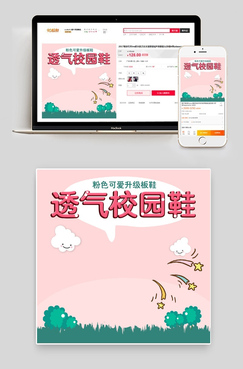 粉色系校园鞋主图直通车PSD
