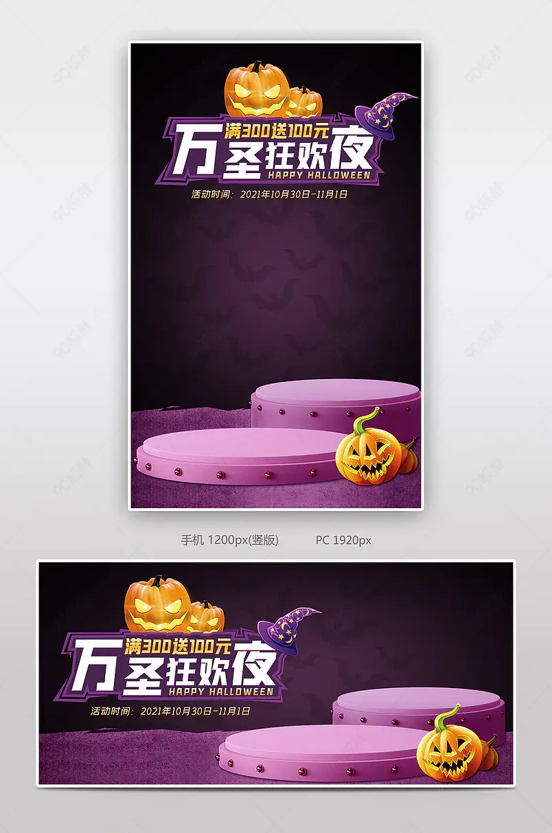 万圣节狂欢夜购物好礼产品展台海报