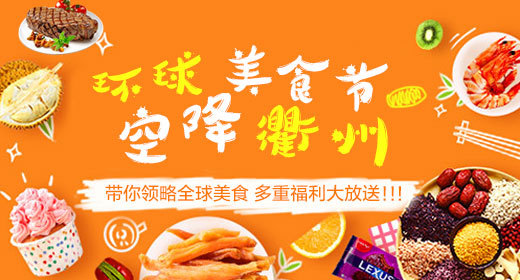 卡通可爱环球美食节福利大放送钻展banner