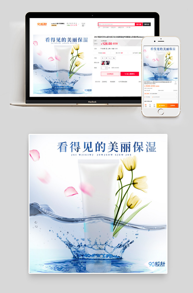 清雅护肤面霜洗面奶主图直通车psd模板