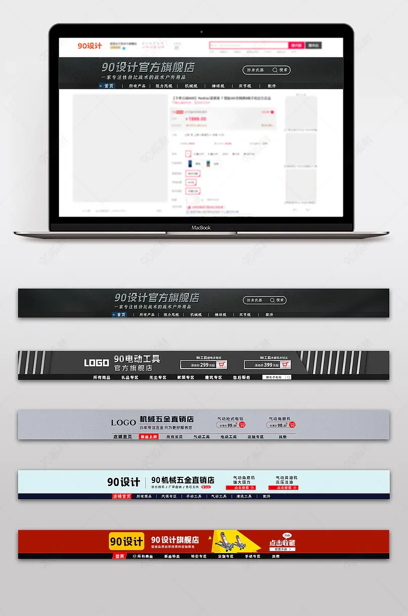 简约时尚大气五金工具店铺首页店招设计