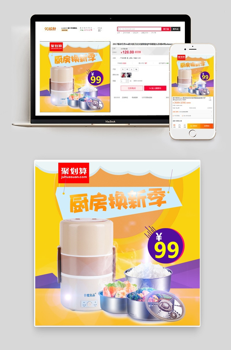 清新饭盒家用电器主图直通车图活动图