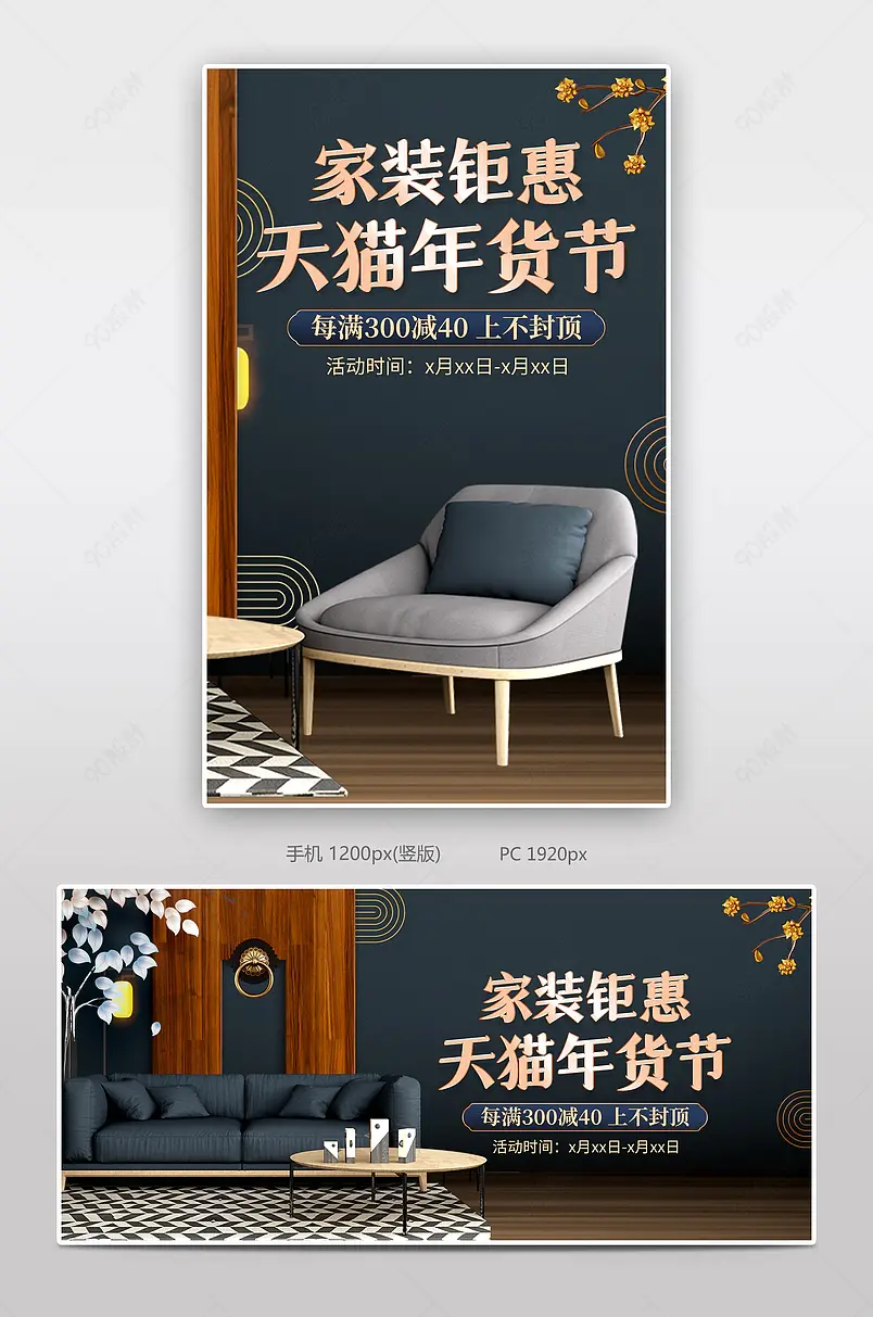手绘国潮中国风天猫年货节家装家具促销海报banner