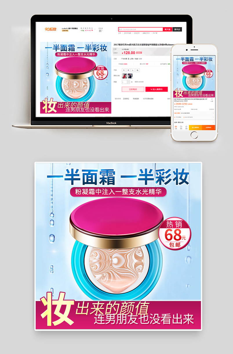 时尚潮流清新风美妆水粉霜主图直通车