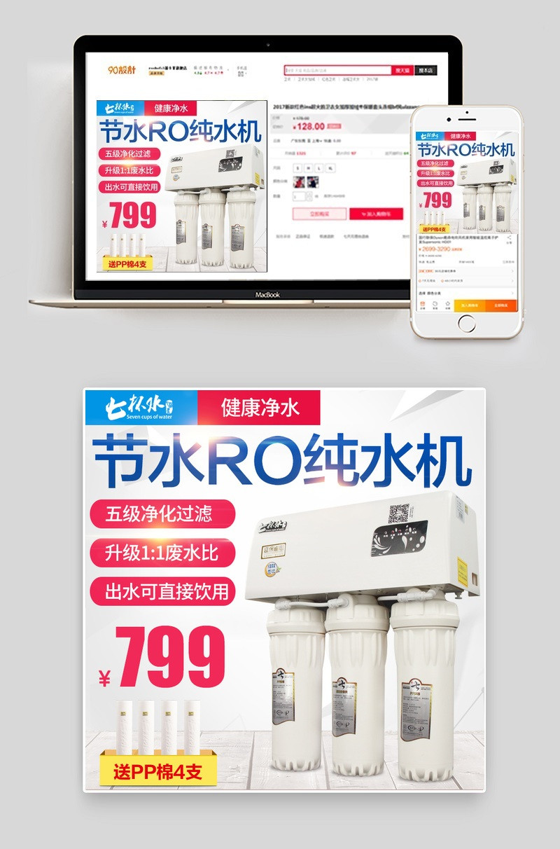 简约大气净水器家用小电器主图直通车图活动图