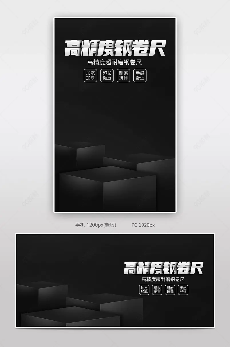 简约五金工具用品卷尺钢尺海报设计模板图片