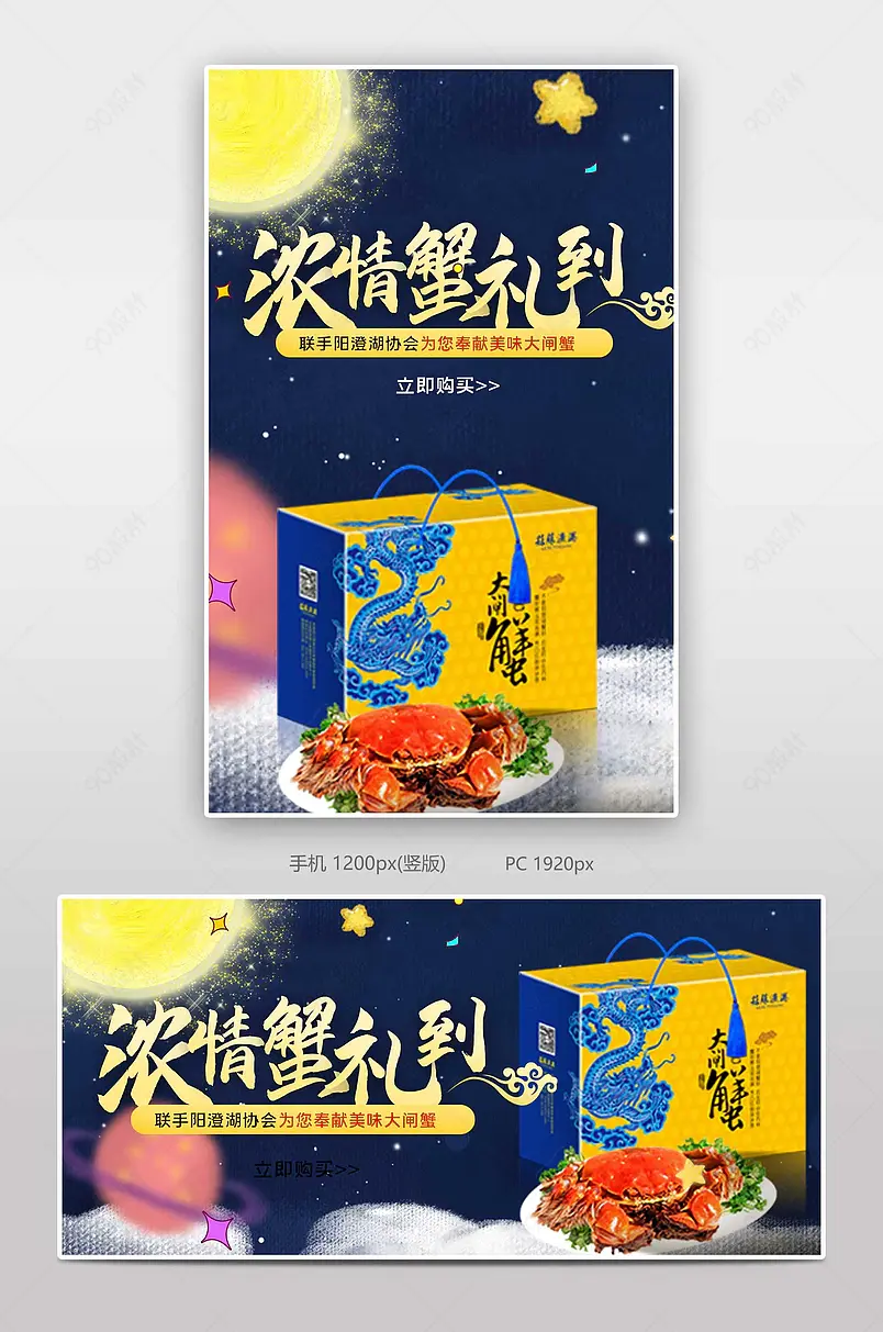 淘宝中秋蟹礼电商背景海报模板banner