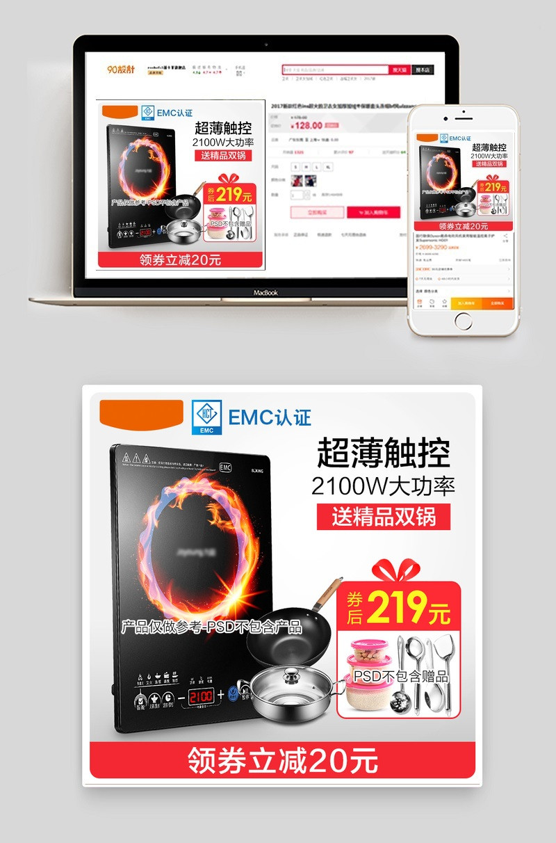 电磁炉活动主图电磁炉促销家用电器直通车图活动图