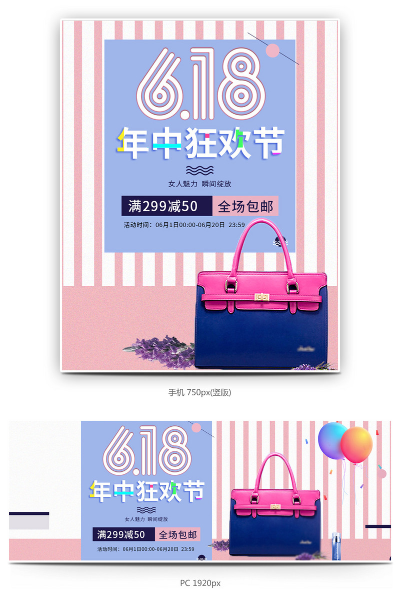粉色618年中狂欢节女包全屏海报