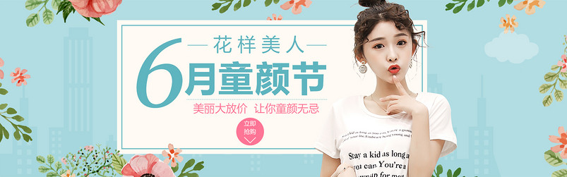 清新风日常护肤品通用全屏海报banner