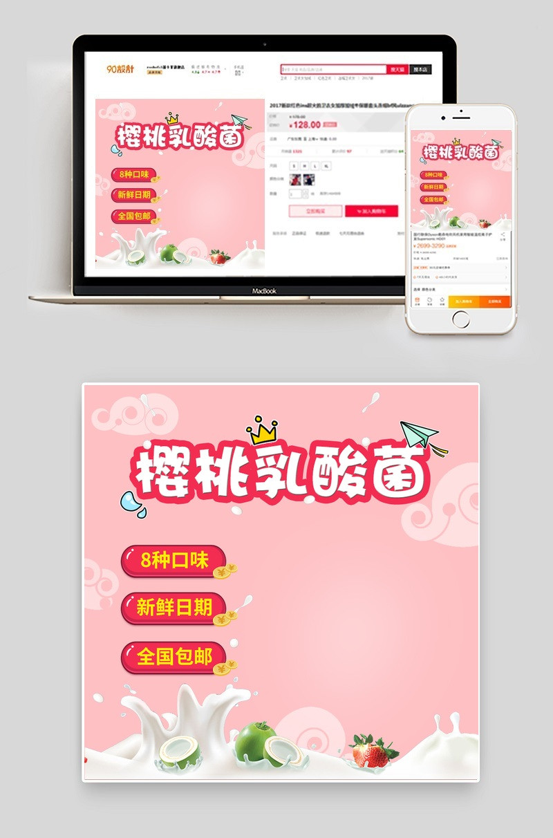 简约甜美风乳酸菌零食主图直通车PSD模板