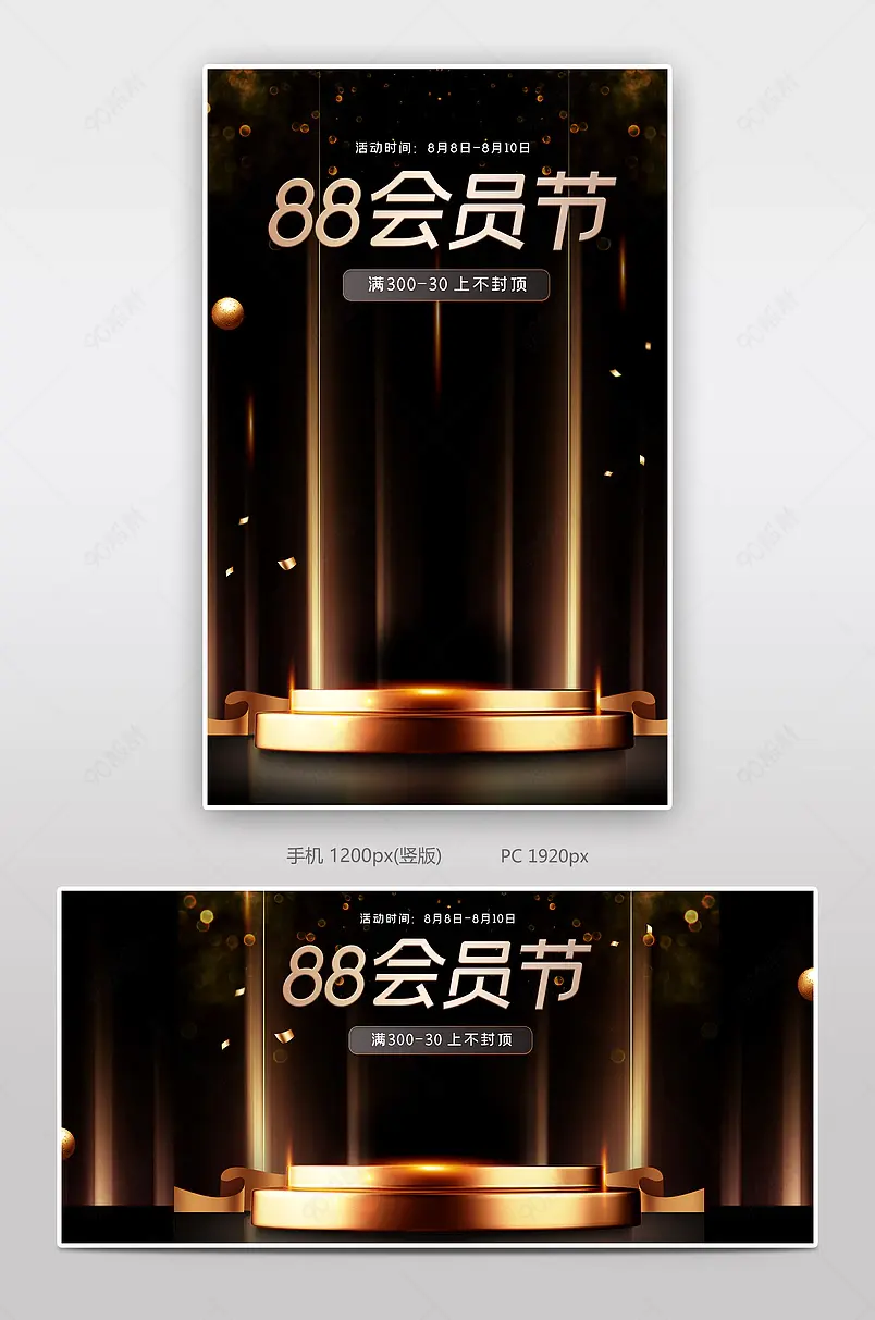 简约炫酷黑金风格88会员节促销海报