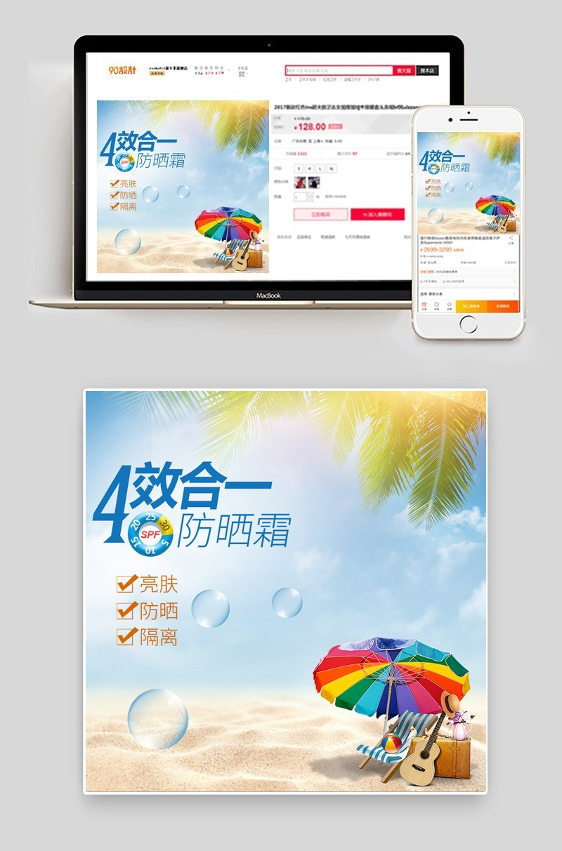 时尚清爽沙滩化妆品防晒霜主图直通车