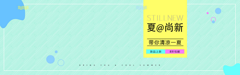 时尚蓝色清新夏季尚新女装促销海报