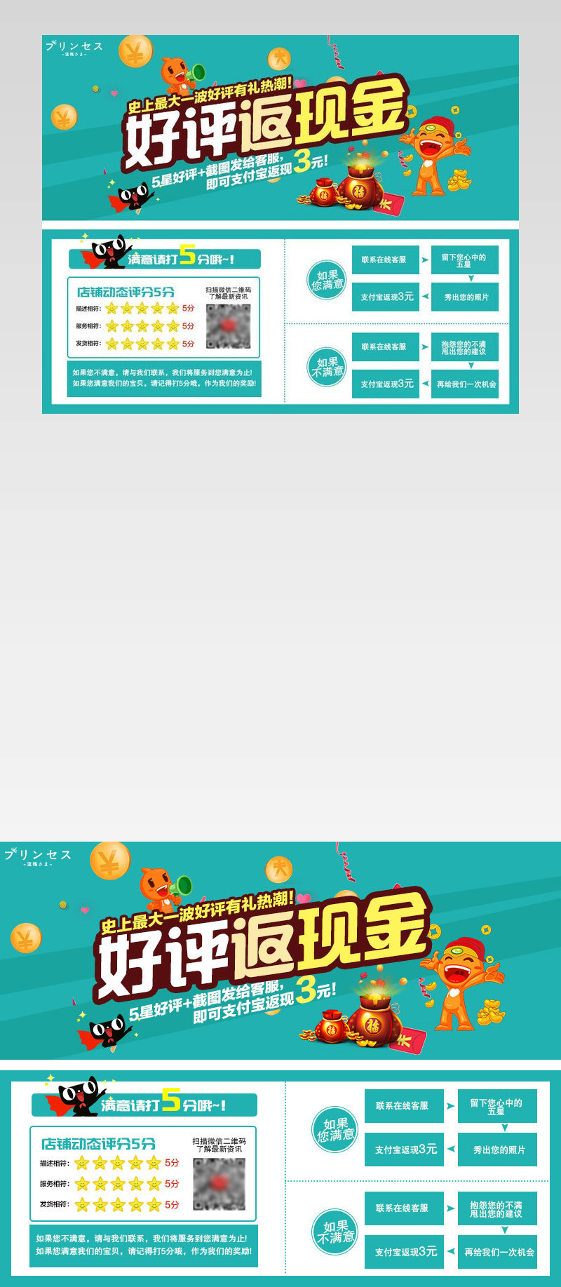 电商店铺必备售后返现卡PSD模板
