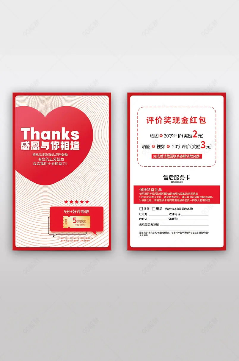 创意时尚美妆店铺好评返现卡海报设计模板图片