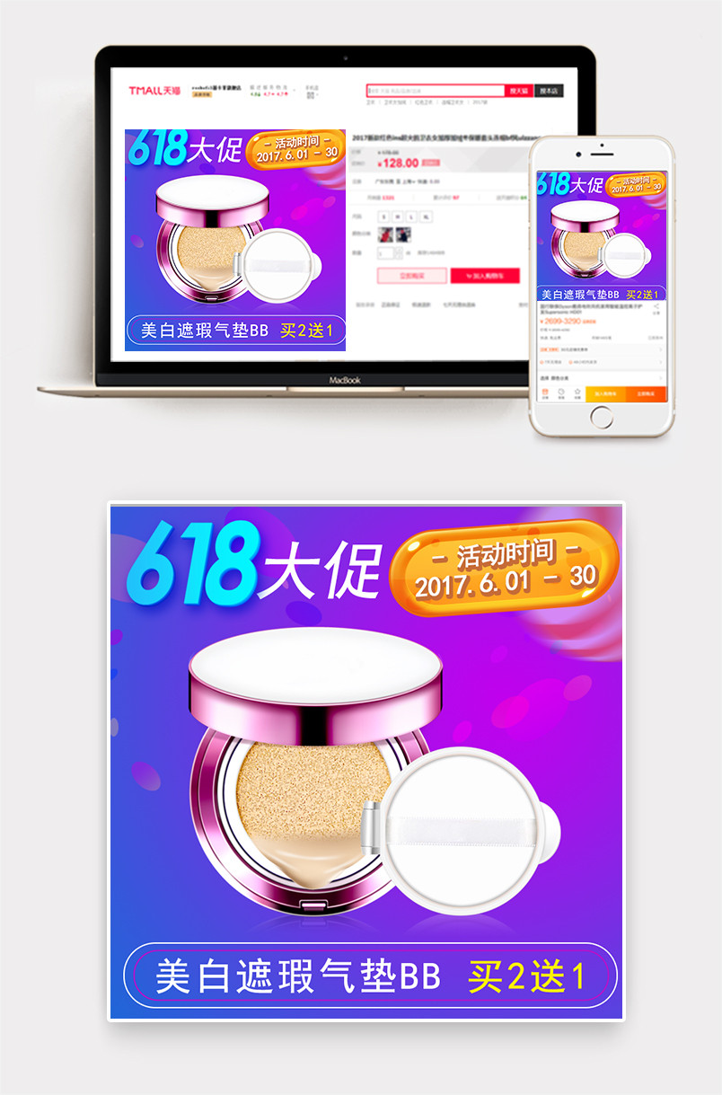 唯美风气垫bb霜护肤品618活动主图直通车