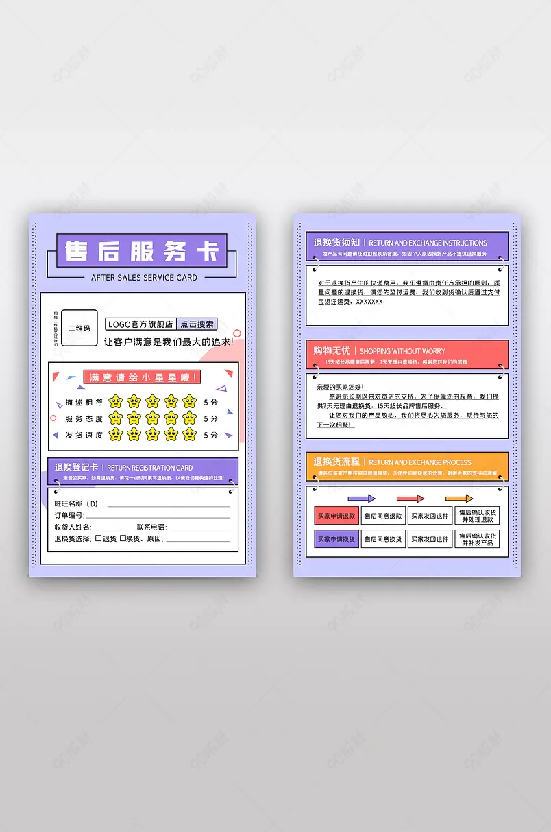 孟菲斯风售后服务卡好评返现五星好评