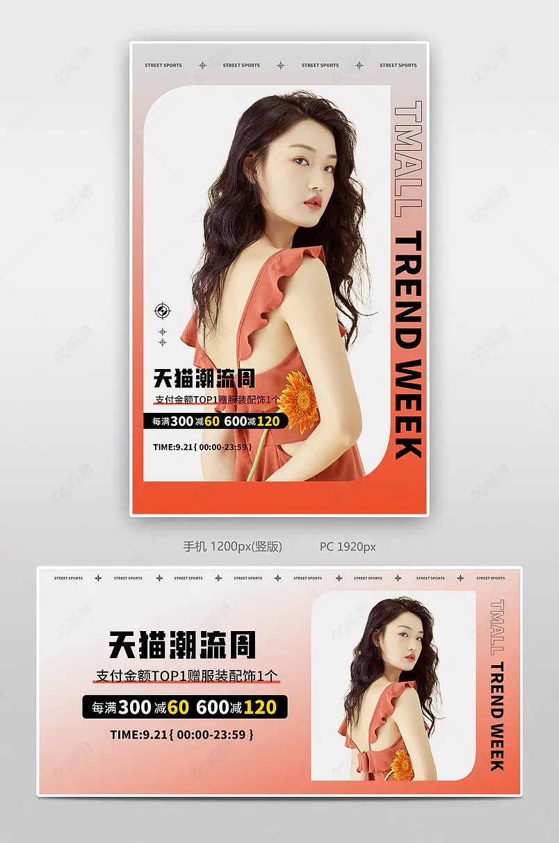 简约风天猫潮流周女装海报banner
