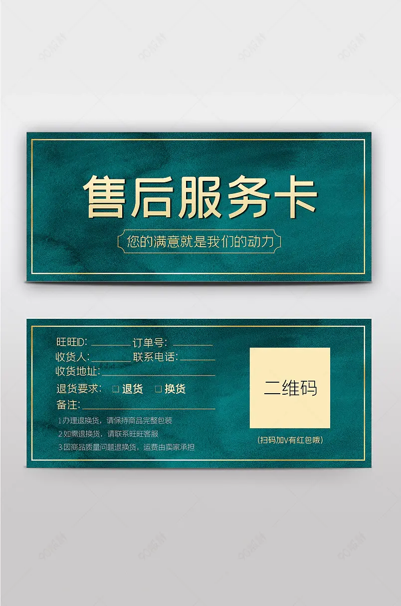 质感中国风售后服务卡退换登记表