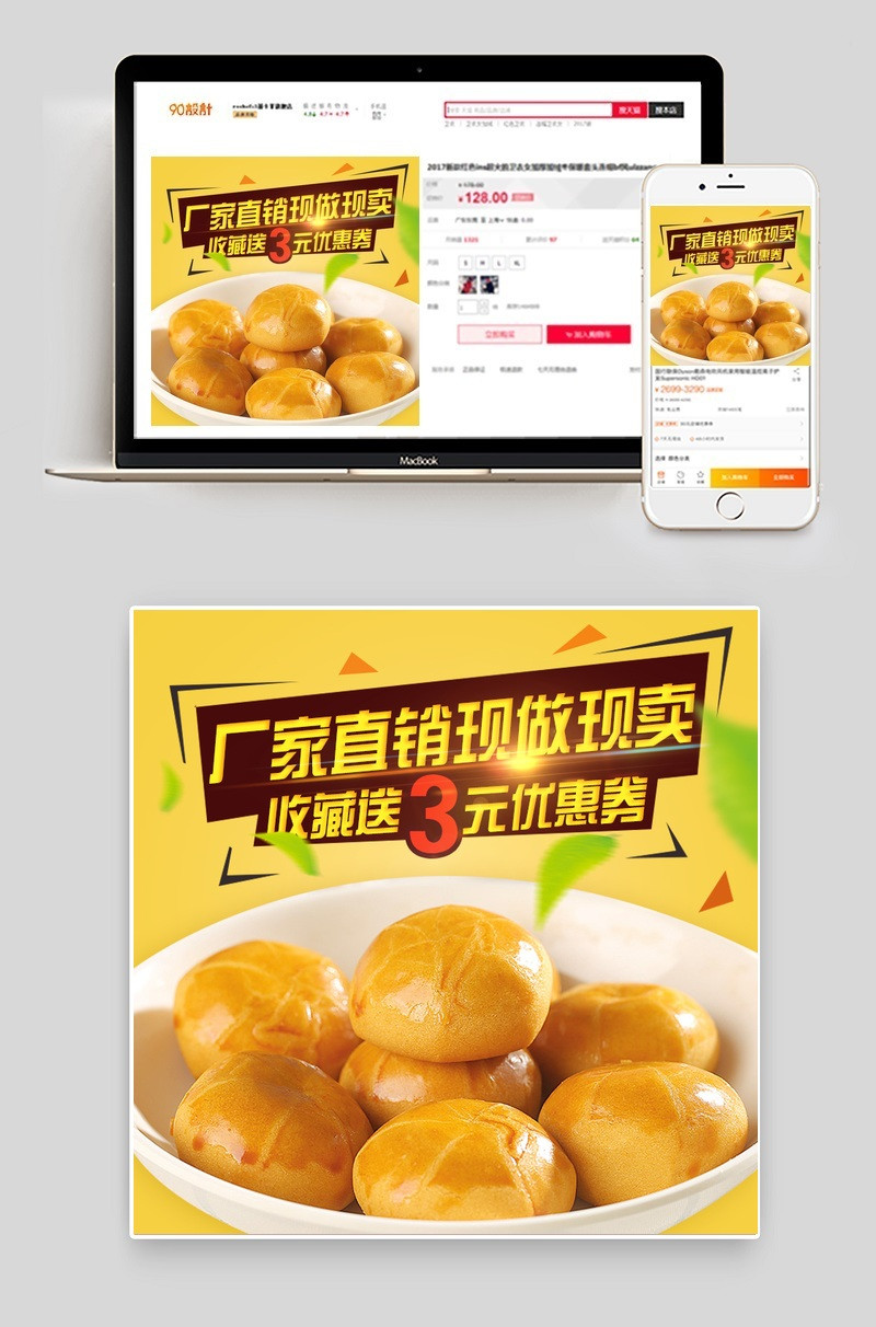 黄色简约风背景糕点老婆饼主图直通车PSD模版