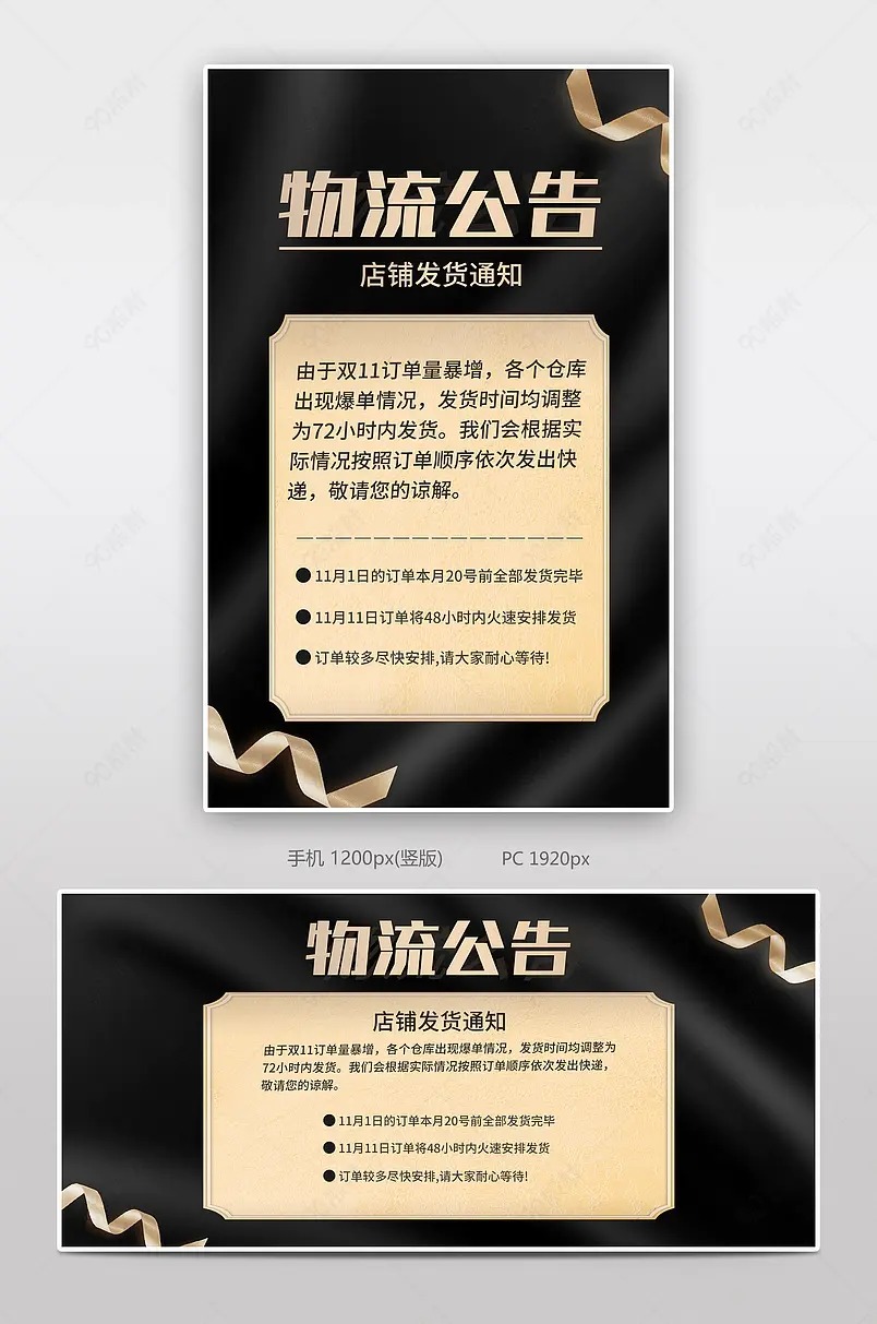 双十一美妆个护店铺物流公告海报banner