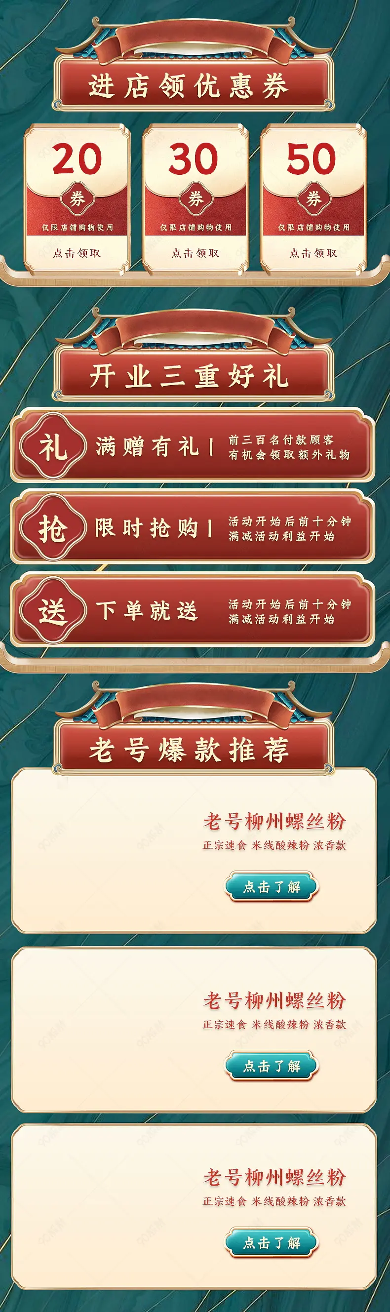 食品茶饮通用中国风复古营销模块关联版式优惠搭配详情页活动专区