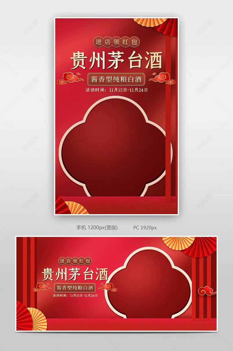 古典中国风风格纯粮白酒节日酒水饮品促销海报