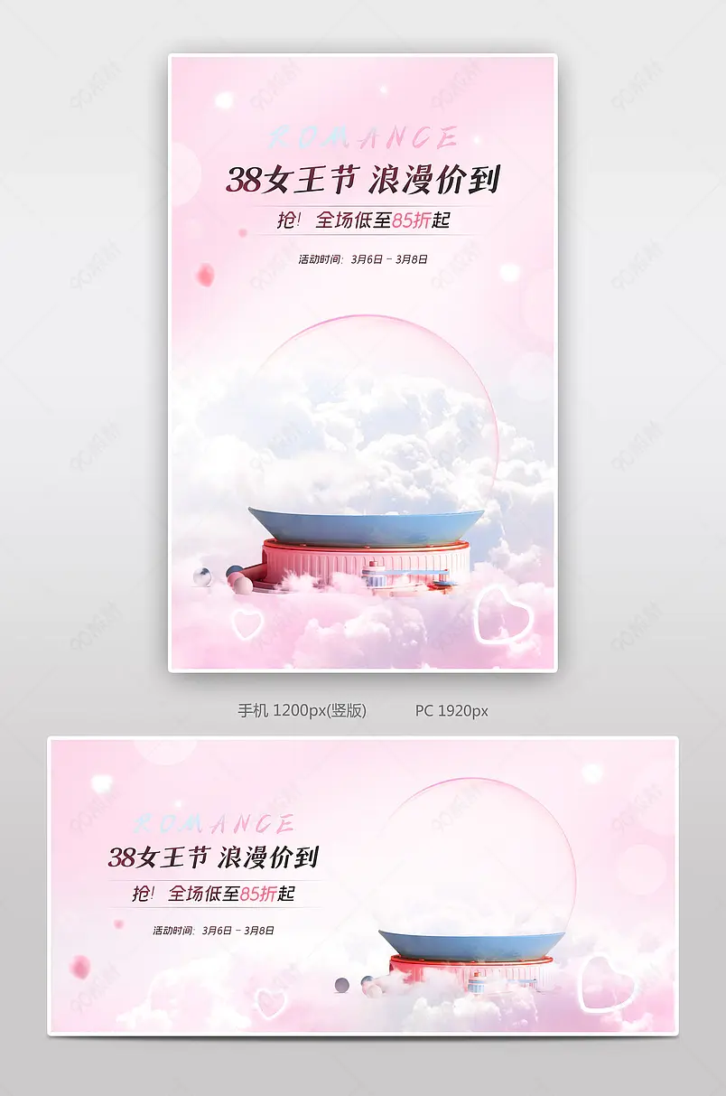 38女王节浪漫价到女神节粉色美妆护肤品活动海报