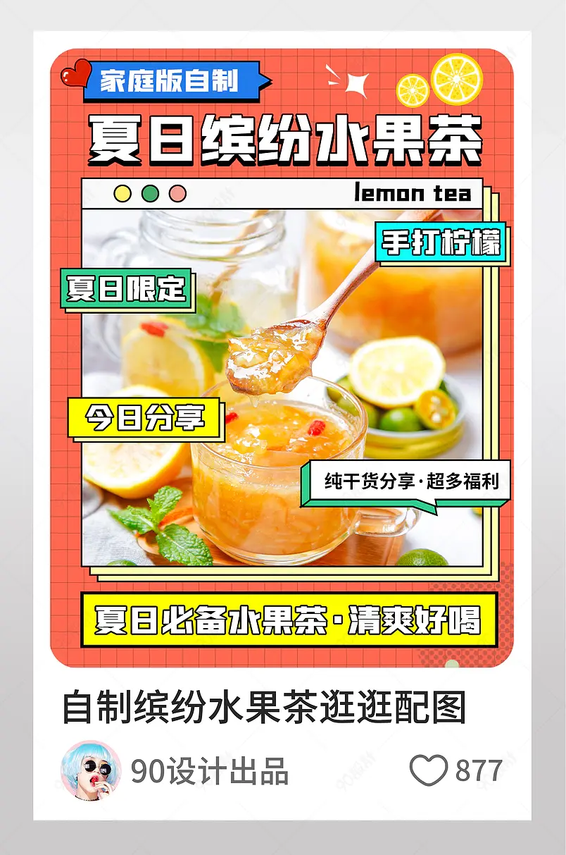 孟菲斯风格手工美食茶饮逛逛配图模板