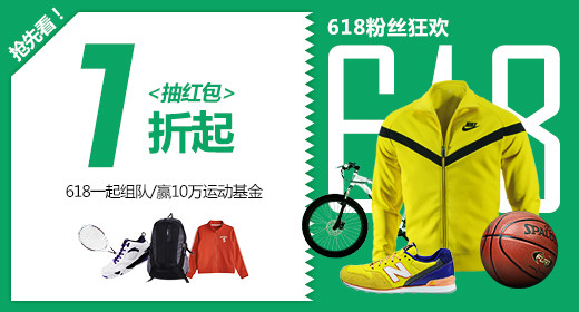 天猫绿色简约风户外618狂欢一折起钻展PSD模板