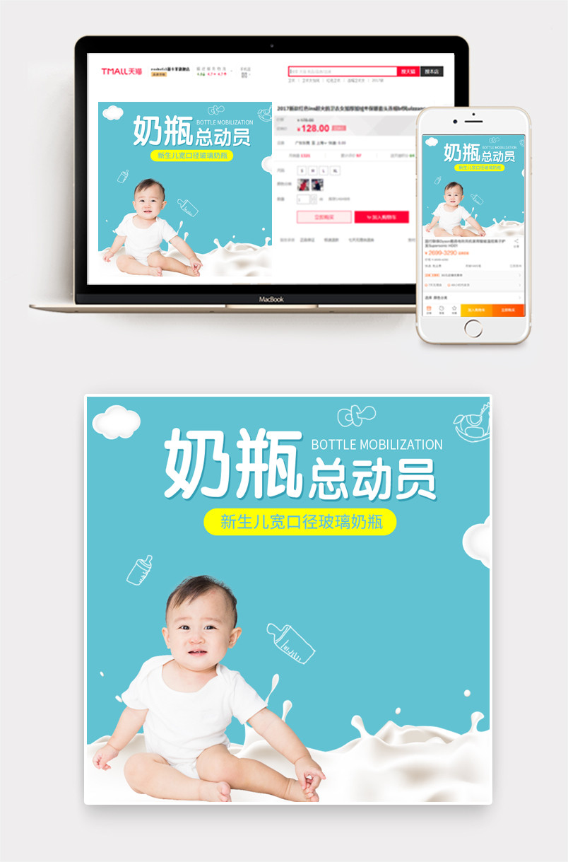 清新卡通新生儿奶瓶奶嘴母婴用品直通车主图