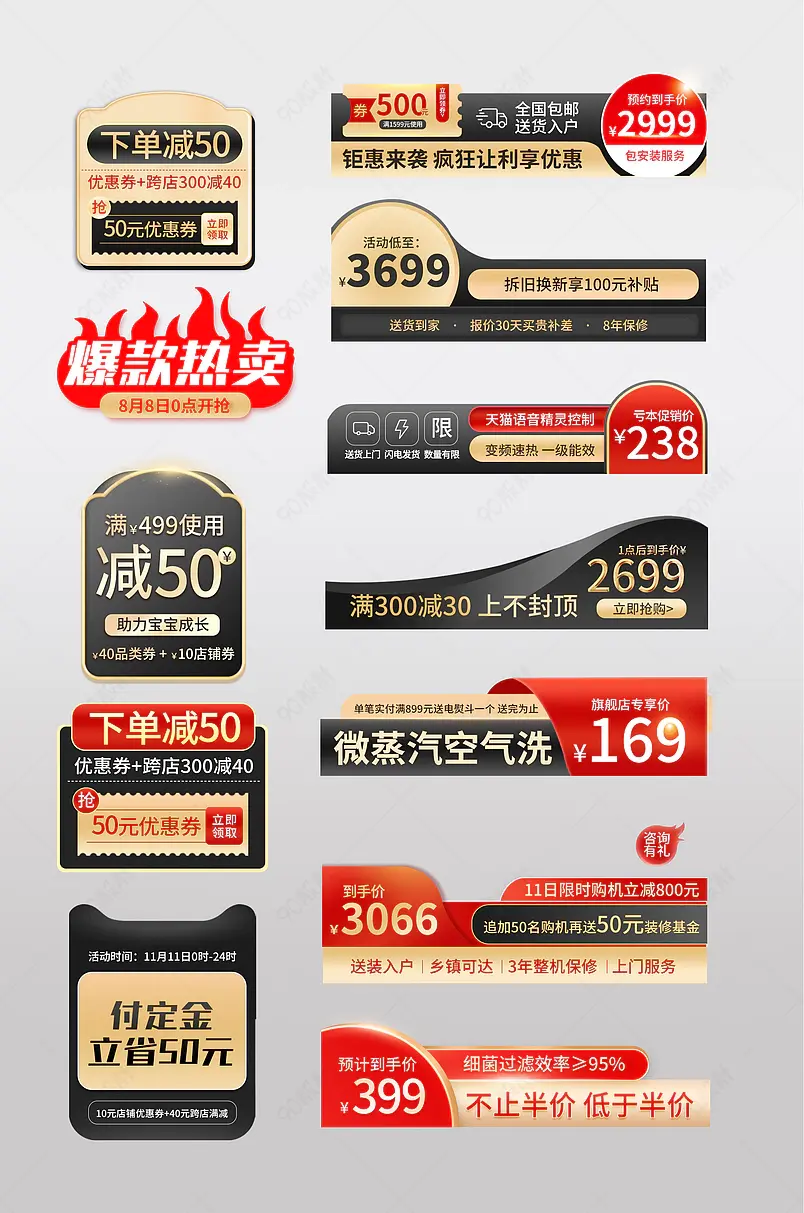 黑金大气时尚促销标签价格标签综合模板设计图片