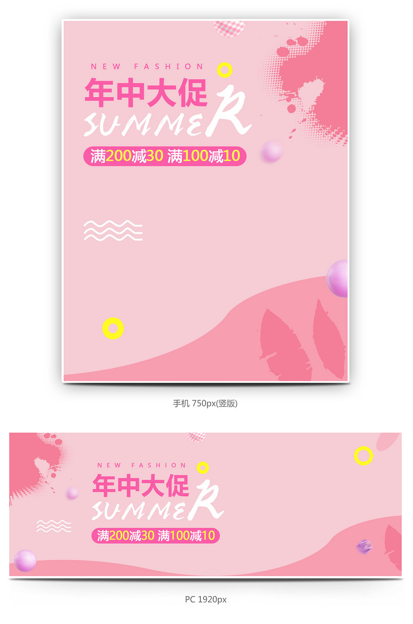 时尚潮流年中大促简约女装连衣裙全屏海报