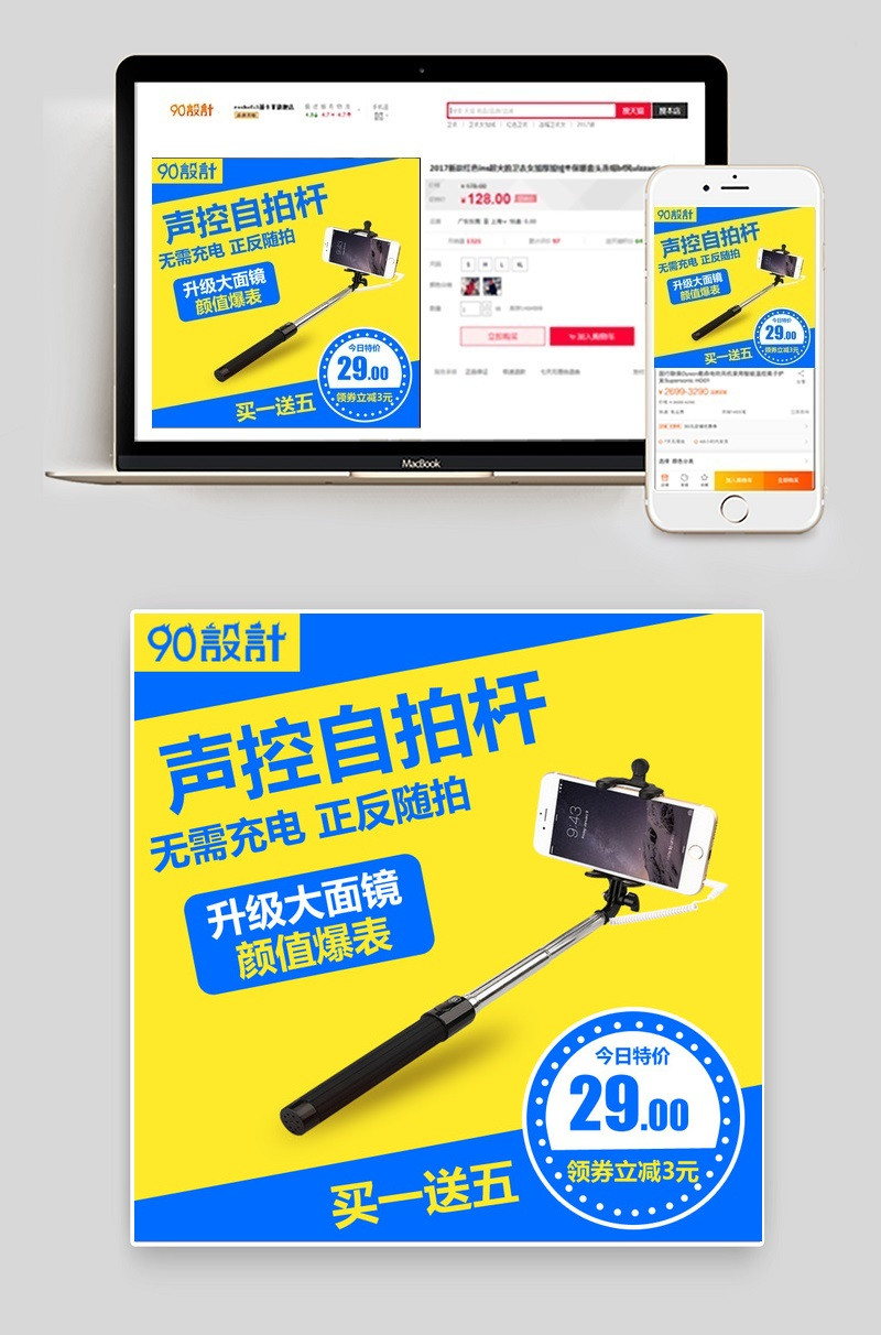 手机数码配件自拍杆数码产品直通车图活动图