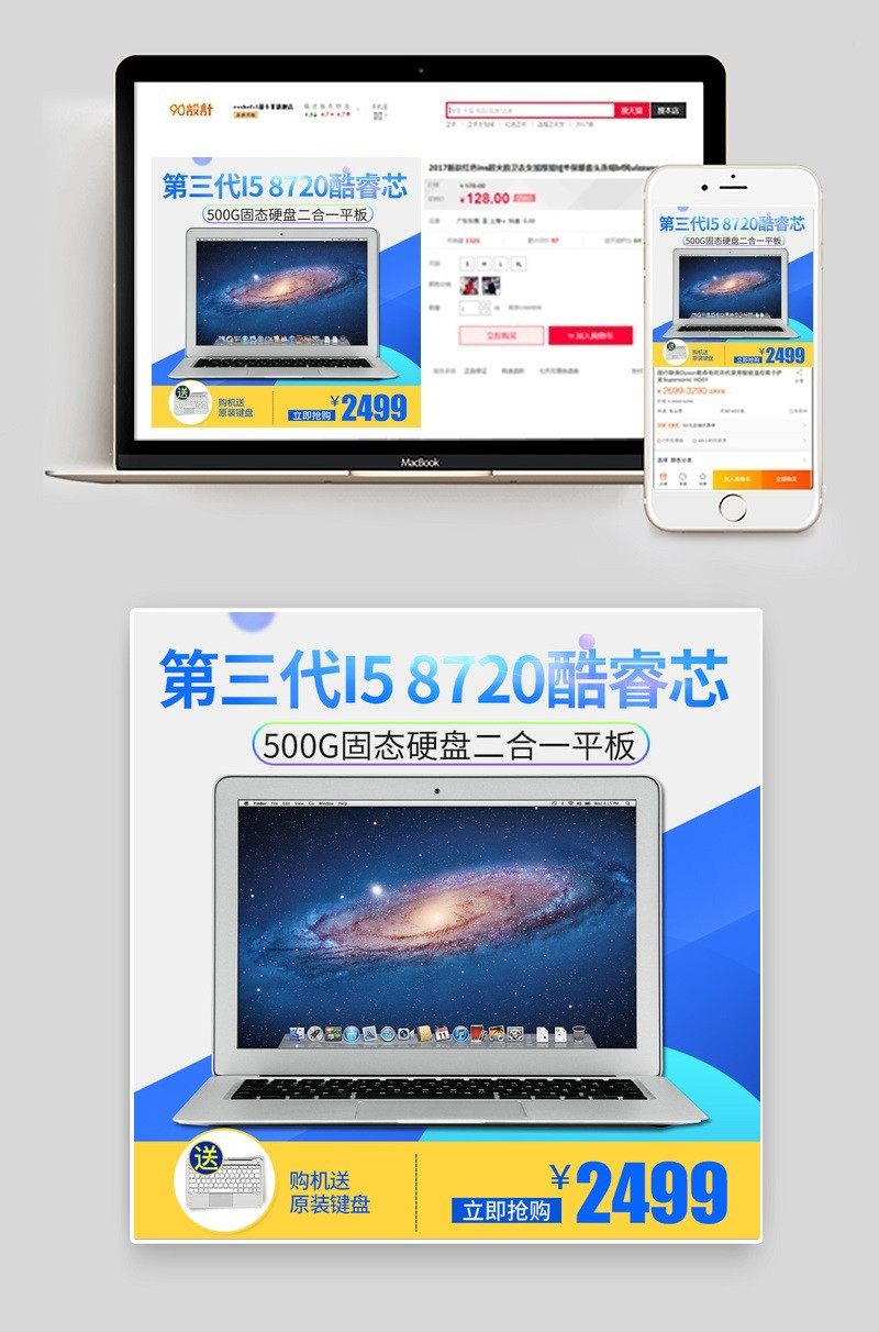 时尚数码电器电脑笔记本直通车主图