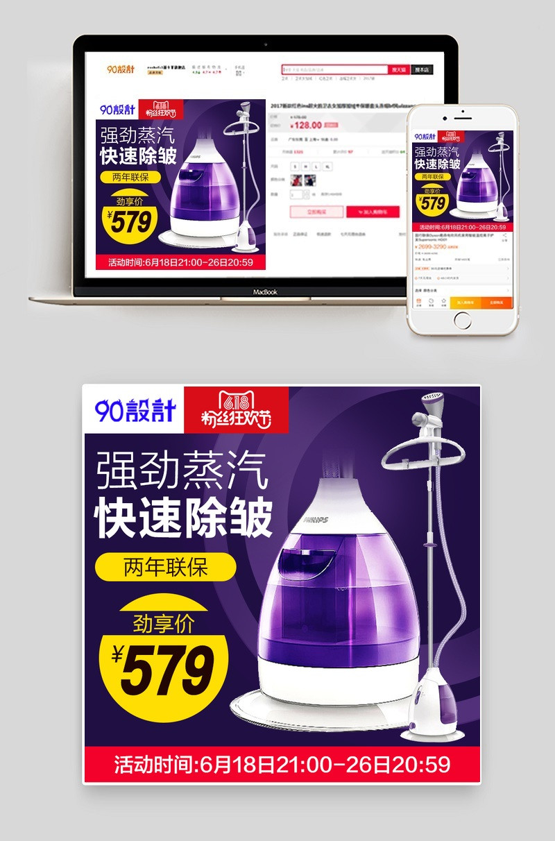 618生活电器家电挂烫机通用直通车主图