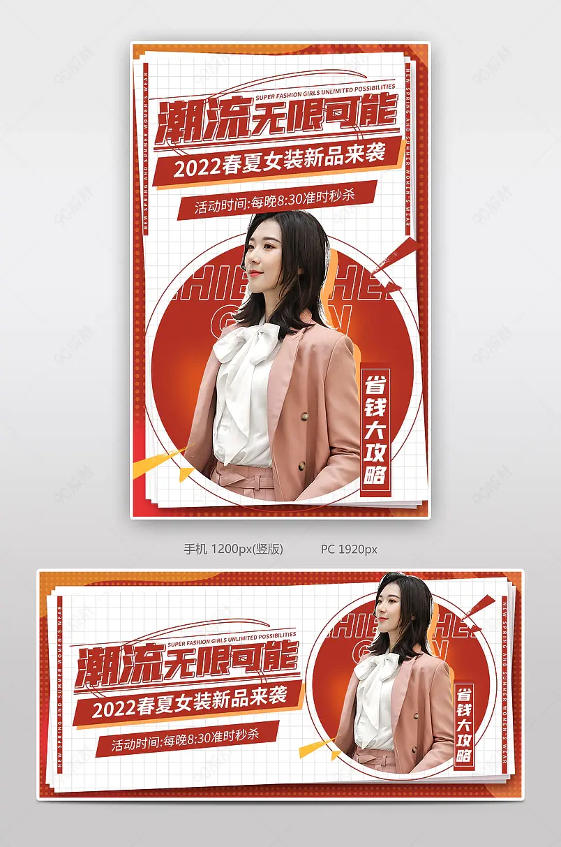 618红色渐变潮流女装衣服促销海报