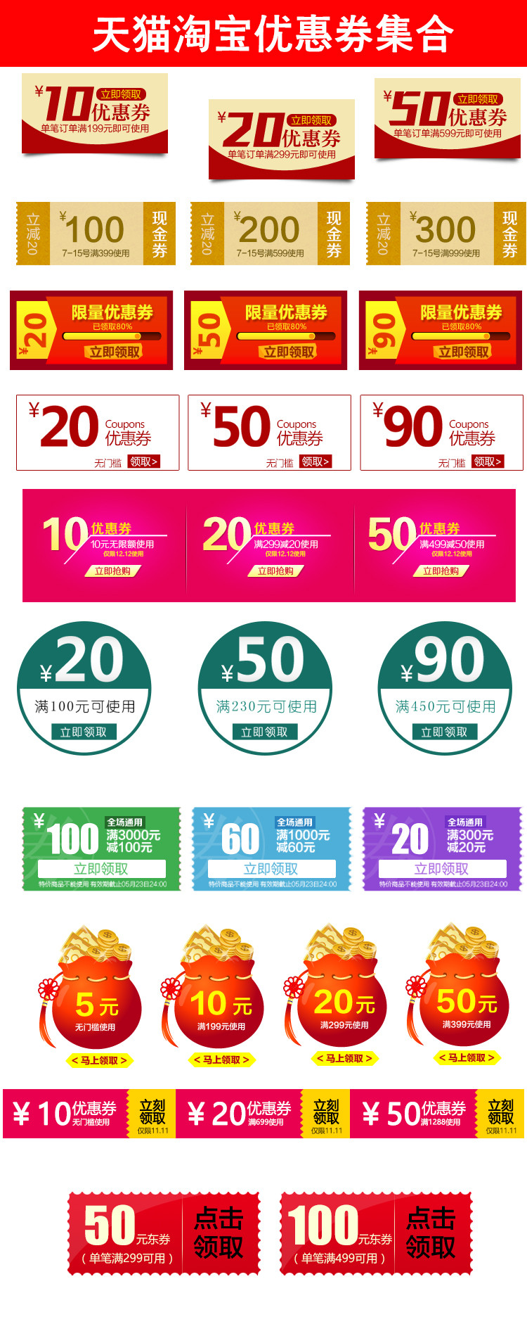天猫淘宝优惠券