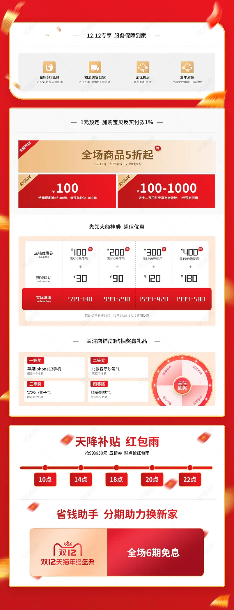 双十二狂欢家装家具首页活动促销专区模块