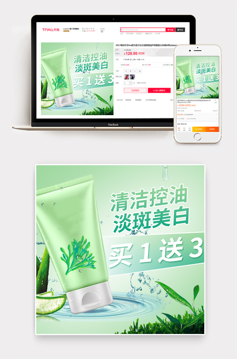 清新绿色化妆品洁面乳洗面奶主图直通车