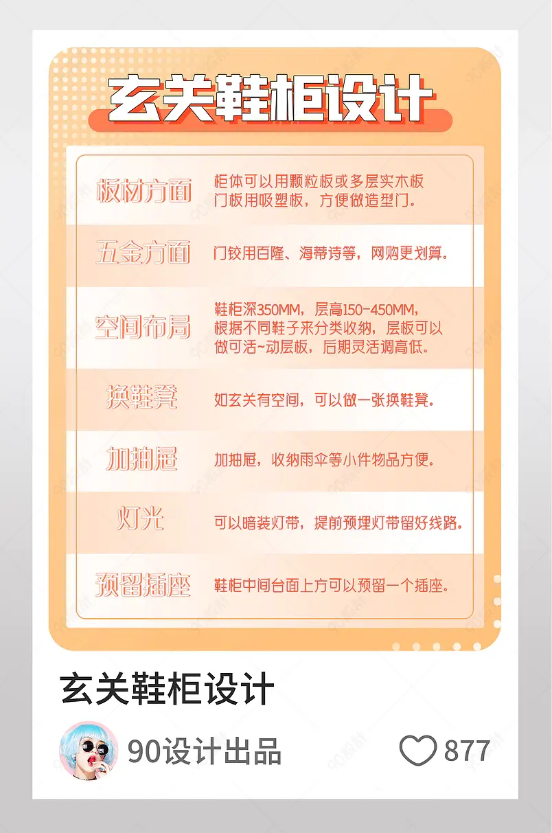 橙色小清新玄关入户软装装修家具装修逛逛配图