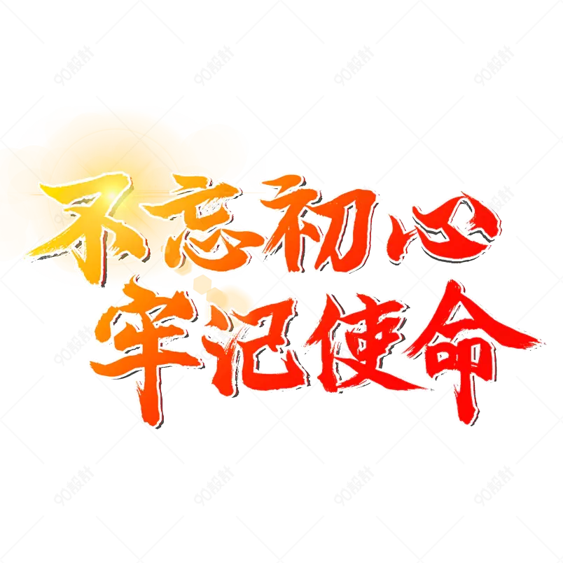建党伟业奋进百年党在我们心中爱党