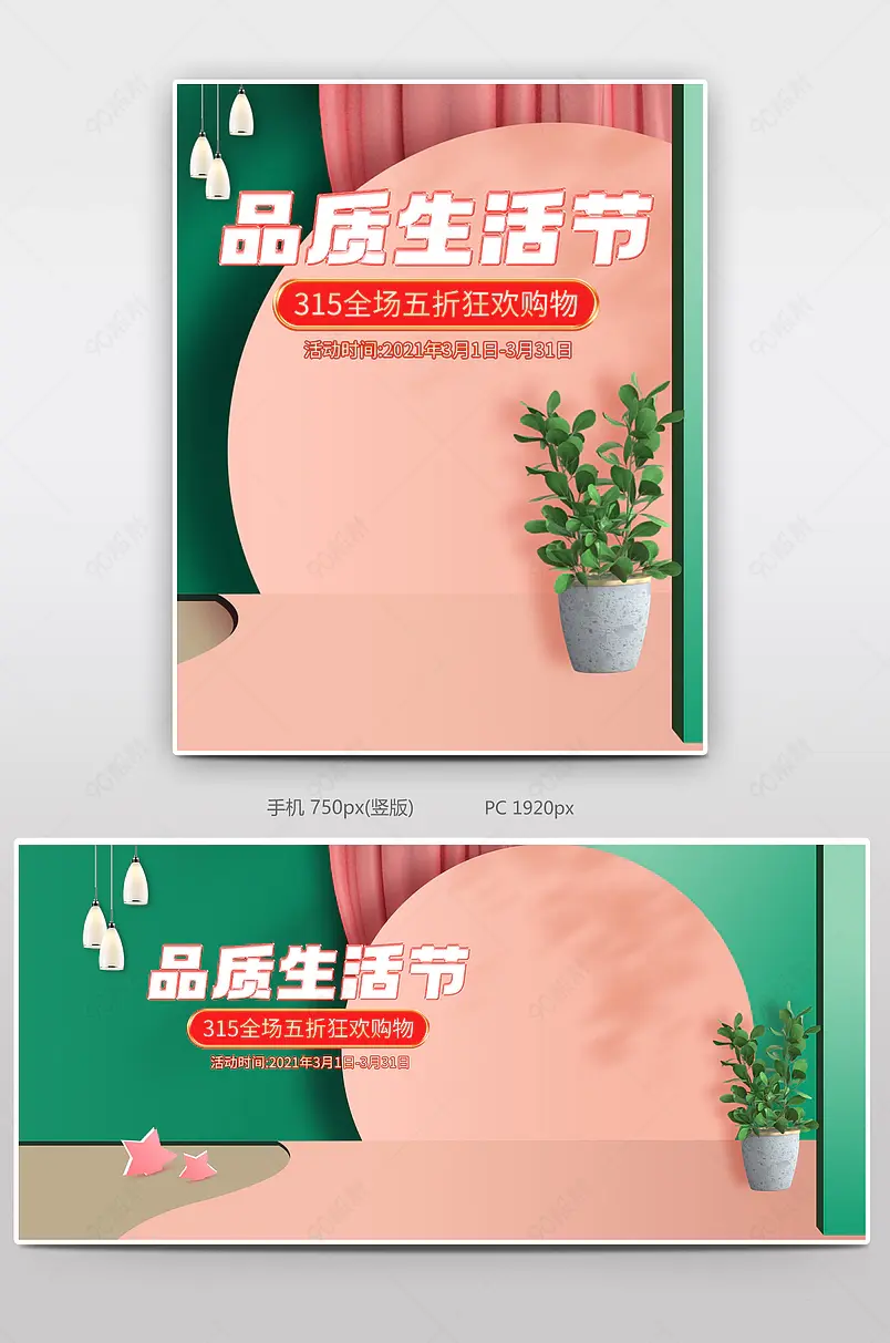 简约大气315品智生活节促销海报图片