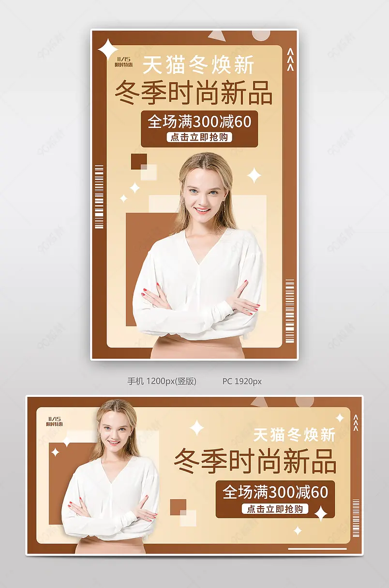 冬季时尚新品电商海报banner