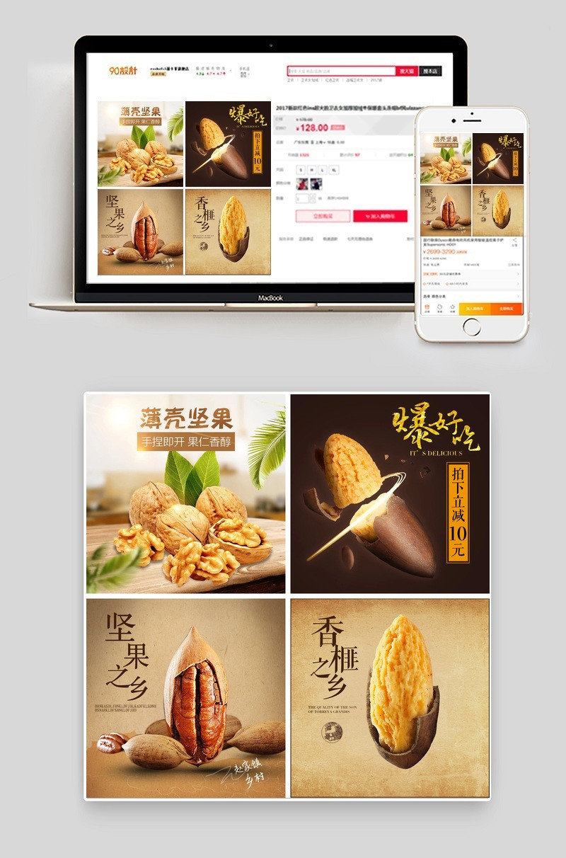 简约大气零食坚果主图直通车PSD模版