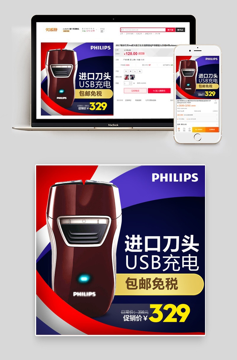 包邮免税彩色深蓝剃须刀主图直通车