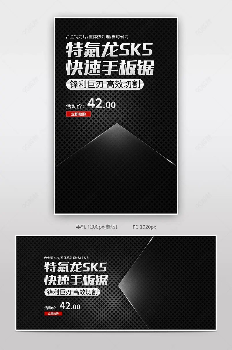 简约五金工具用品工业级手板锯木工锯海报设计模板图片
