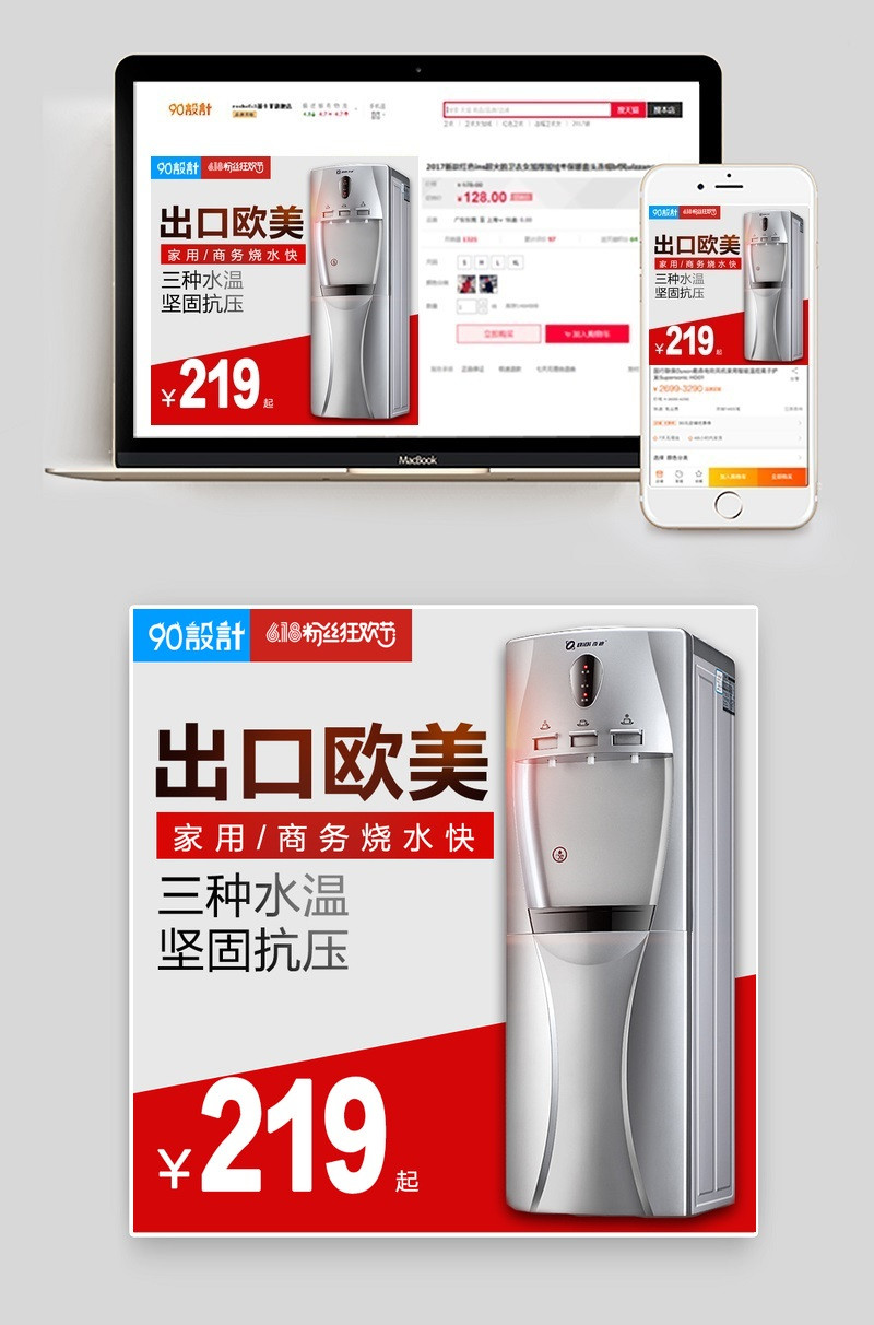 618生活电器家电饮水机直通车主图PSD模板